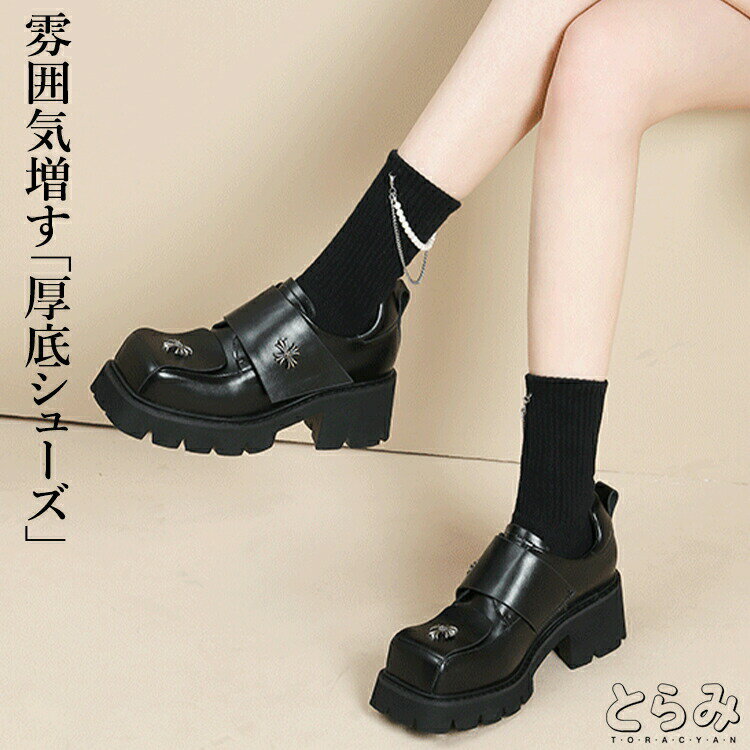 ローファー レディース 厚底 靴 厚底シューズ 5センチヒール パンプス 痛くない 美脚 歩きやすい スクエアトゥ シューズ 厚底靴 マニッシュシューズ ボリューム 23. 23.0cm 22.5cm