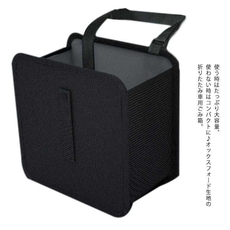 Rakuten - 車用 ゴミ箱 車載 収納ボックス 折りたたみ 防水 小物入れ 大容量 ごみ箱 シートバックポケット 倒れない 傘入れ 車収納ポケット オフィス カー用品 アウトドア 持ち運び便利