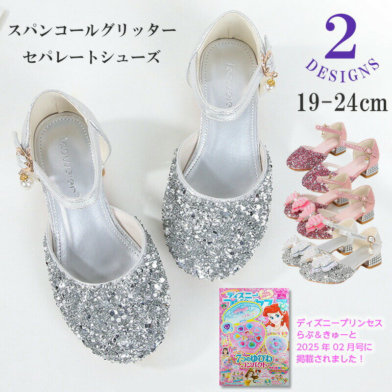 Formal Shoes - ピアノ発表会 靴 フォーマルシューズ 入学式 卒業式 ラメグリッターセパレートパンプス お出かけ おしゃれ 柔らかい キッズ 子供 こども 女の子 ガール フォーマル フォー 旅行 合う