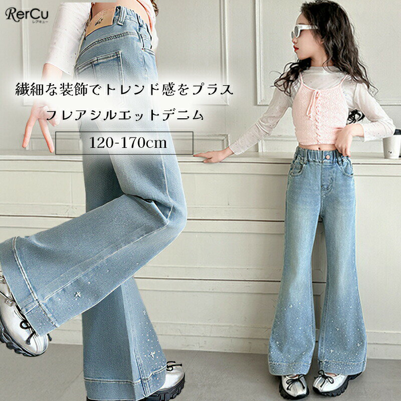Rakuten - バタフライ＆キラキラデニム フレアジーンズ 子供服 キッズ ジュニア 女の子 ガールズ デニムパンツ フレアシルエット ストレッチ かわいい おしゃれ 130 120cm バタフライ キラキラ