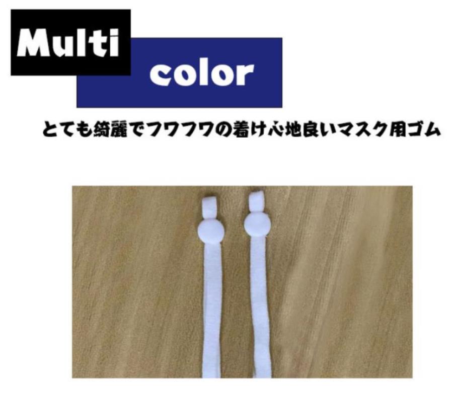 長さ調整可マスク用ゴム【100pack1000本SET】（在庫あり） 即納 24cm*5mm 【10本1pack】送料無料　手芸材料 趣味 マスク 手作り　手芸用品 マスク用ゴム マスク ゴム ひも 手芸用品 手作りマスク ハンドメイド 長さ調整可　ひも　痛くない　ストレッチ　柔らかい