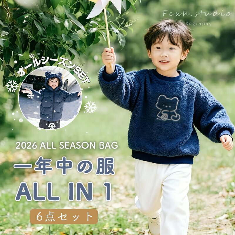 キッズ服 セット ベビー ズボン スウェット 中綿ジャケット ベスト バッグ おもちゃ 女の子 男の子 福袋 キッズ 子供 服 アウトドア 旅行 ピクニック 90 100 110 120 130