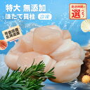 北海道産 青森県産 大粒 ホタテ 2S サイズ 36〜40粒 1kg 2kg 冷凍 ほたて 特大 貝柱 お取り寄せ オホーツク 北海道 青森 帆立 刺身 つまみ...