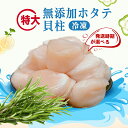 北海道産 青森県産 大粒 ホタテ 2S 36〜40粒 1kg 2kg 冷凍 ほたて 特大 ホタテ貝柱 オホーツク 帆立 貝柱 刺身 ホタテ冷凍 無添加 ほたて貝...