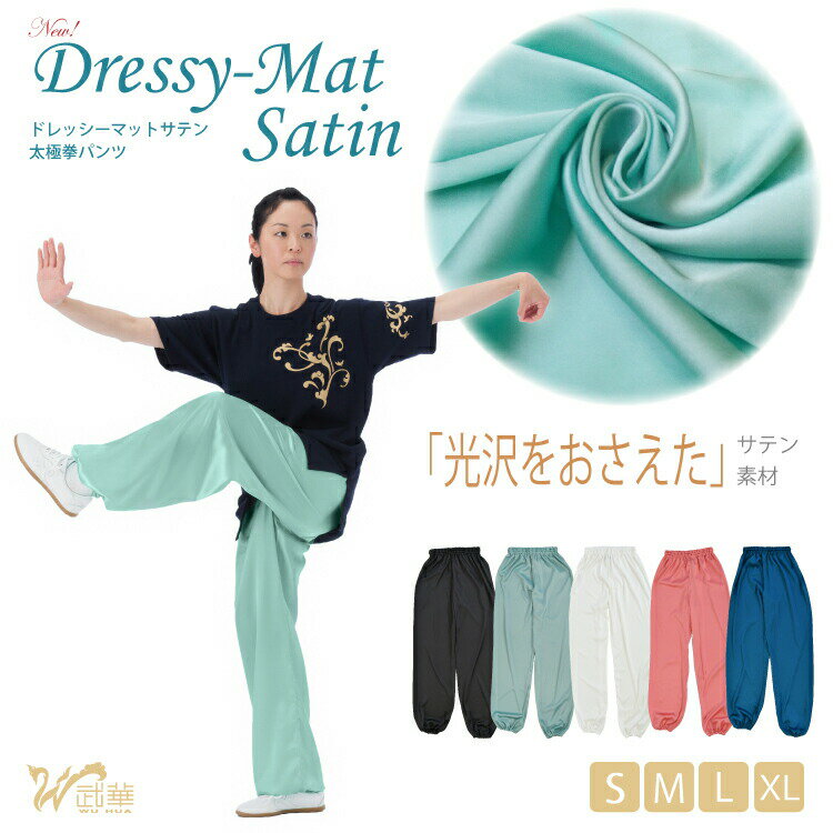 太極拳パンツ 太極拳 パンツ ズボン 服 ウェア ストレッチ 練功 パンツ メンズ レディース 洗濯 よさこい ダンス 衣…