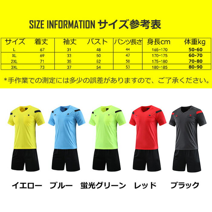 レフェリーウエア サッカー 審判服 審判ウェア レフェリーウエア 練習着 上下 セット ユニフォーム トレーニング用服 半袖シャツ+ハーフパンツ セットアップ 夏 トップス 短パン 人気ネット通販 サッカー 用品 セール