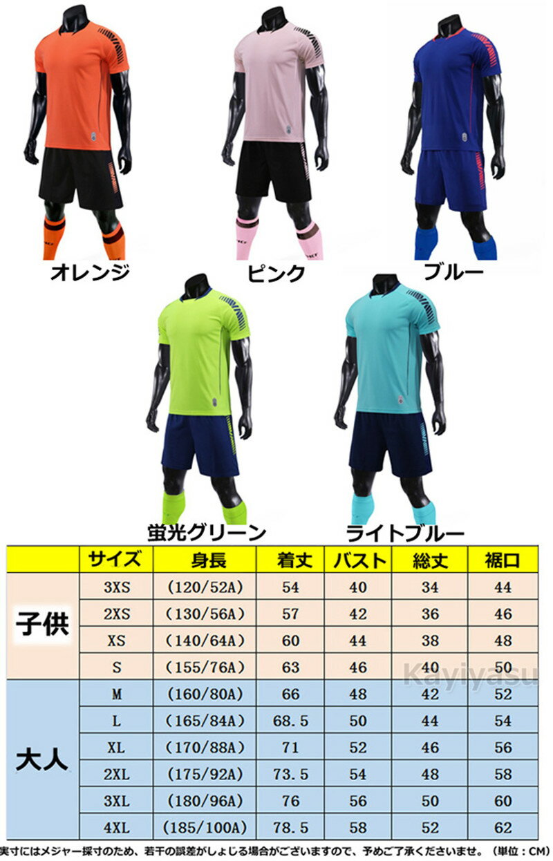 サッカー ユニフォーム キッズ ジュニア 大人 チーム 団体 ユニホーム 夏 半袖 Tシャツ ショートパンツ 上下セット 練習着 スポーツウエア 運動着