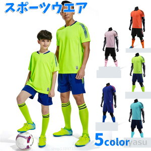 サッカー ユニフォーム キッズ ジュニア 大人 チーム 団体 ユニホーム 夏 半袖 Tシャツ ショートパンツ 上下セット 練習着 スポーツウエア 運動着