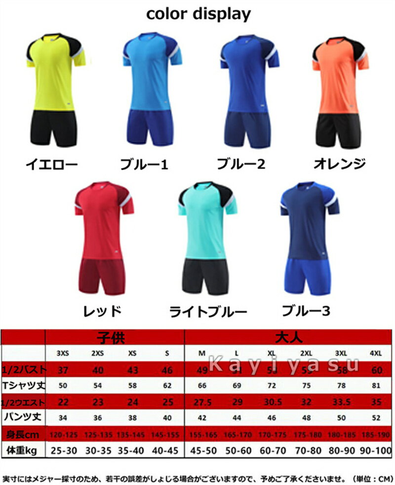 サッカー ユニフォーム キッズ ジュニア 大人 チーム 団体 ユニホーム 夏 半袖 Tシャツ ショートパンツ 上下セット 練習着 スポーツウエア 運動着