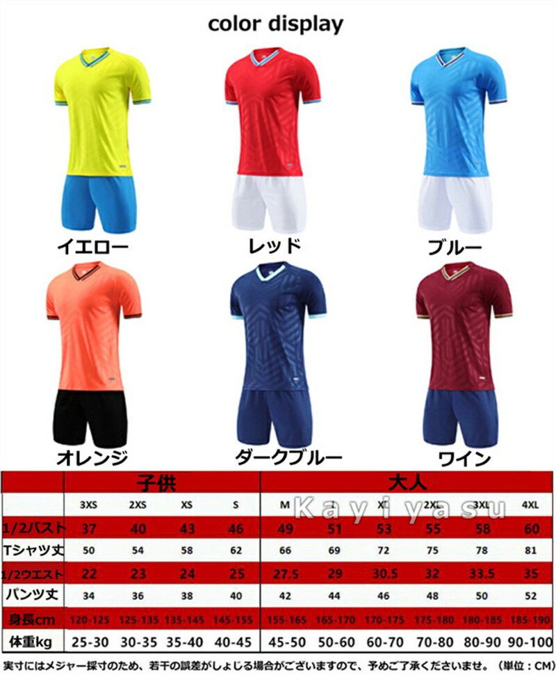 サッカー ユニフォーム キッズ ジュニア 大人 チーム 団体 ユニホーム 夏 半袖 Tシャツ ショートパンツ 上下セット 練習着 スポーツウエア 運動着セール サッカー 用品 セール