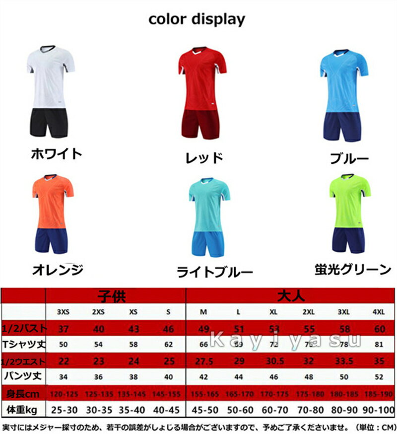 サッカー ユニフォーム キッズ ジュニア 大人 チーム 団体 ユニホーム 夏 半袖 Tシャツ ショートパンツ 上下セット 練習着 スポーツウエア 運動着通販 サッカー 用品 セール
