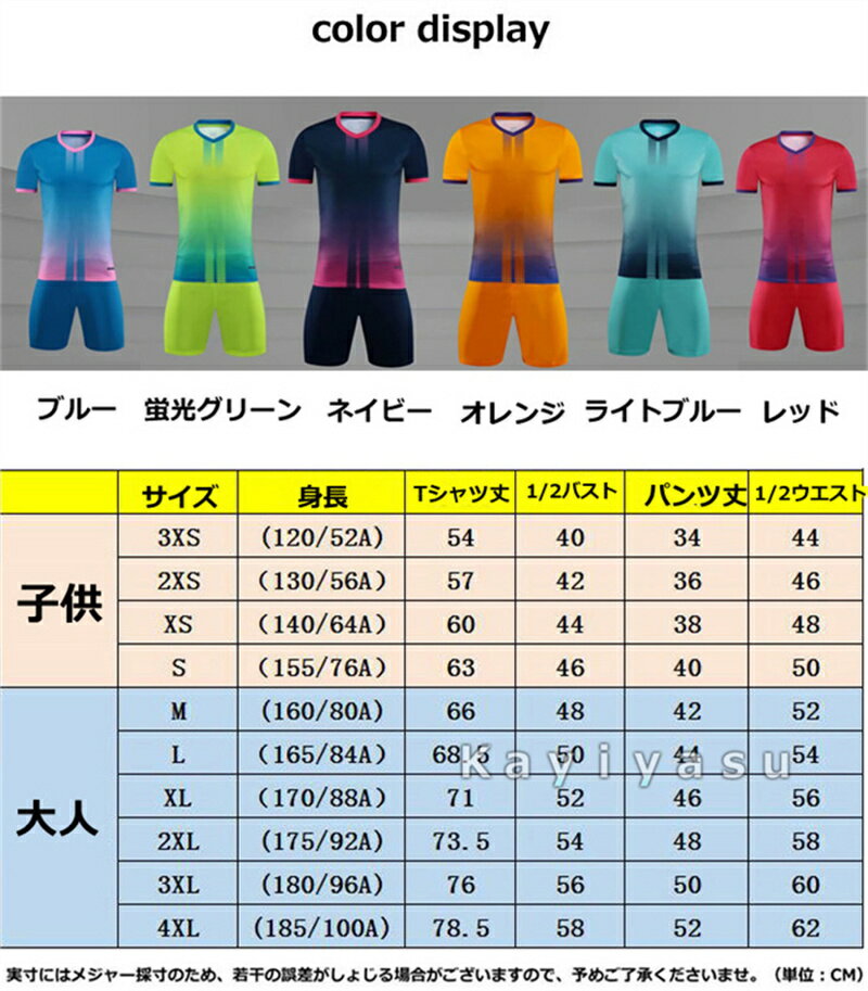 サッカー ユニフォーム キッズ ジュニア 大人 チーム 団体 ユニホーム 夏 半袖 Tシャツ ショートパンツ 上下セット 練習着 スポーツウエア 運動着セール サッカー 用品 セール