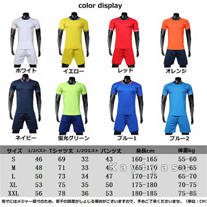 サッカー ユニフォーム キッズ ジュニア 大人 チーム 団体 ユニホーム 夏 半袖 Tシャツ ショートパンツ 上下セット 練習着 スポーツウエア 運動着通販セール サッカー 用品 セール