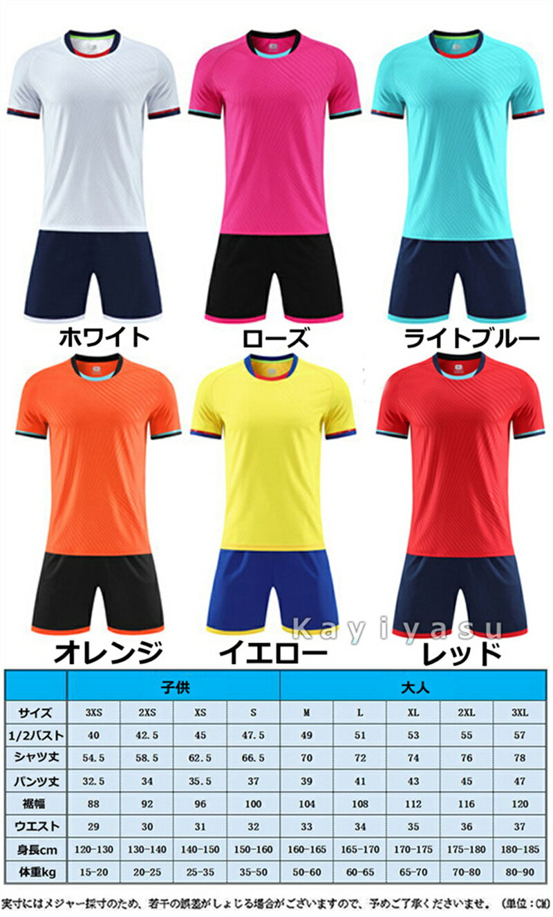 サッカー ユニフォーム キッズ ジュニア 大人 チーム 団体 ユニホーム 夏 半袖 Tシャツ ショートパンツ 上下セット 練習着 スポーツウエア 運動着