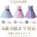 時間限定：1枚1666円～クーポンで【楽天1位・一部あす楽】[kayiyasu]子供ドレス ピアノ 発表会 キッズドレス 110-150CM 虹色 ヘア飾り パニエ ボレロ こども フォーマル パーティー 花柄 ベビードレス スバンコール リボンドレス フラワーガール レインボー 誕生日 3