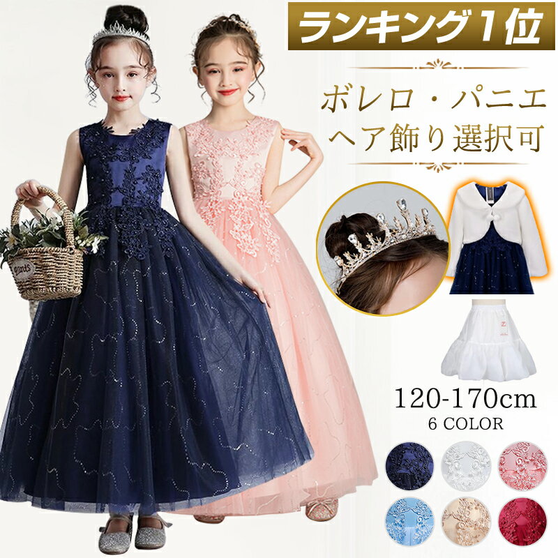 ロングドレス 子供ドレス フォーマルドレス パーティードレス プリンセスドレス キッズワンピース チュールレース 子供服 女の子 キッズ 発表会 結婚式 プレゼント ノースリーブ 七五三 子供フォーマル リボン コンクールドレス 110 120 130 140 150 160 170 送料無料