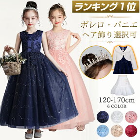 P5倍+1枚1469円～クーポンで【楽天1位・あす楽】[kayiyasu]子供ドレス ピアノ発表会 ヘアアクセサリー ボレロ パニエ キッズ ブルー 120-170CM 刺繍 花柄 フォーマル 七五三 ワンピース ロング パーティー プリンセス ウエディング 中学生 誕生日 入園式クリスマス