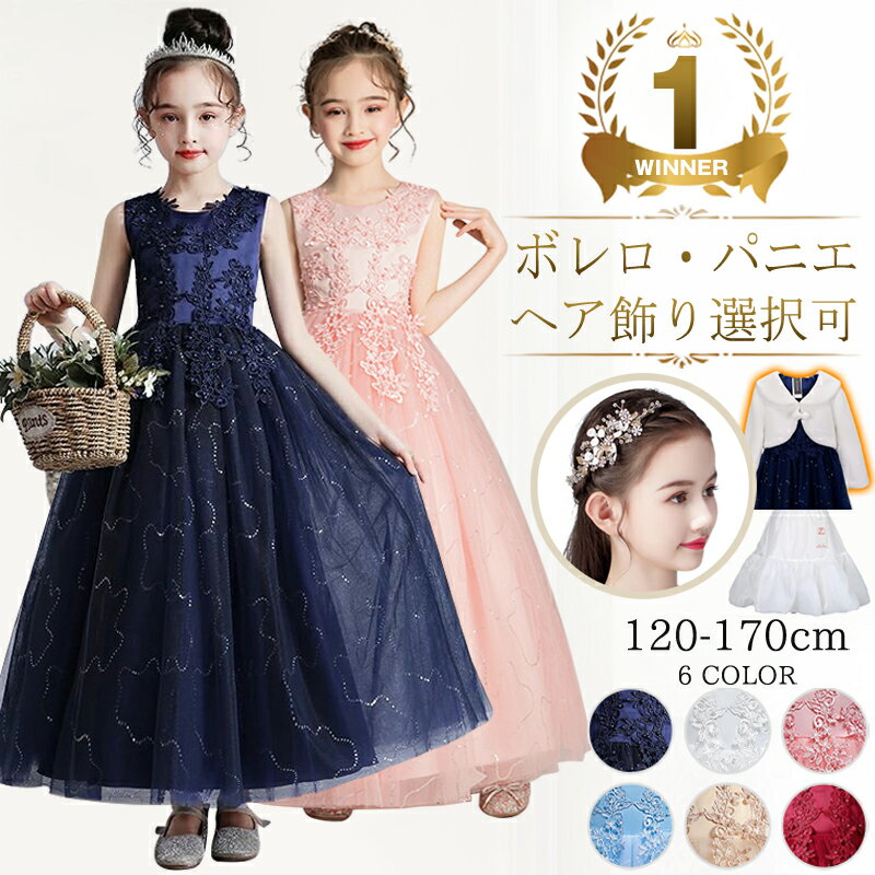 1枚最低1890円～P5倍で【楽天1位 即日発送】 kayiyasu 子供ドレス ピアノ発表会 ヘア飾り ボレロ パニエ キッズ ブルー 120-170CM 刺繍 花柄 フォーマル 七五三 ワンピース ロング パーティー プリンセス ウエディング 中学生 誕生日 入園式 クリスマス