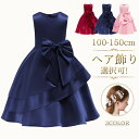 【送料無料】子供ドレス ピアノ発表会 100-150cm キッズ 女の子 フォーマルドレス 子供服 演奏会 結婚式 七五三 パーティードレス 誕生日 プリンセス...
