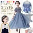 1枚10%OFFで2952円～【楽天1位・一部あす楽】リボン付き [kayiyasu]ドレス 子供 ピアノ発表会 子どもドレス 中学生 大人 ブルー 白 ピンク 発表会ドレス 120 140 110 フォーマル キッズ ジュニア 子供服 ワンピース 結婚式 入学式 フラワーガール 演奏会 シャンパン