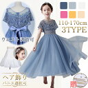 時間限定：P10倍！1枚2781円～【楽天1位 一部あす楽】リボン付き kayiyasu ドレス 子供 ピアノ発表会 子どもドレス ヘア飾り パニエ 中学生 大人 ブルー 白 ピンク 発表会ドレス 120 140 フォーマル キッズ ジュニア こども ワンピース 結婚式 入学式 フラワーガール