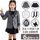 kayiyasu 卒業式 スーツ 女の子 小学生 110-160cm 6点セット 子供服 卒服 小学校 入園式 卒業式スーツ 子供スーツ キッズスーツ ジュニアスーツ フォーマルスーツ 卒業式服 結婚式 アイデン