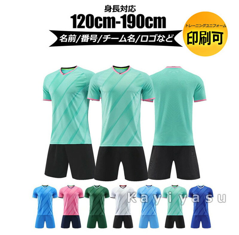 【印刷無料】サッカー ユニフォーム 大人用 メンズ 子供 キッズ フットサルウエア トレーニングウエア ジュニア セットアップ 練習着 男性用 半袖 スポーツウ...