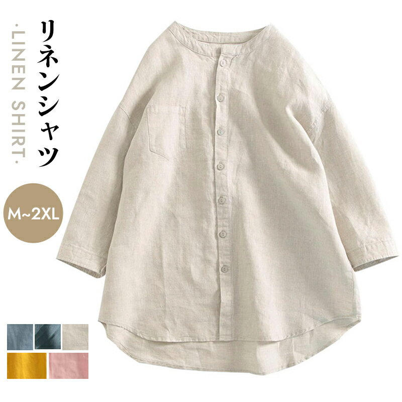 リネンシャツ レディース 七分袖 麻 綿麻 ブラウス 立ち襟 カジュアル トップス サマーシャツ 着痩せ 軽量 夏コーデ 通気 夏服 前開き 蒸れないのサムネイル