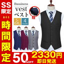 ランキング1位 ネクタイ贈 ベスト メンズ スーツ ジレベスト S~6XL スリム 尾錠付き 春夏秋冬 大きいサイズ スーツ仕立て チョッキ フィット ビジネス 結婚式 成人式 カジュアル フォーマル シルエット ビジネス 紳士 洗練 演奏会 父の日 ギフト