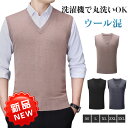 ニット ベストメンズ ウール混 洗える ウォッシャブル 大きいサイズ M〜3XL セーターベスト 天竺 Vネック チョッキ ジレ ビジネス カジュアル 無地 ノ...