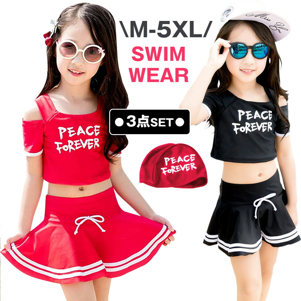after sale:1枚1883円！30%OFFで【即納】[kayiyasu]キッズ 水着 女の子 フレアスカート スイムキャップ 3点セット オフショルダー風 リボン 裏地付き スター ライン ロゴ 子供 ベビー ジュニア 可愛い お洒落 幼稚園 保育園 小学生 ガールズ 露出控えめ ギフトのサムネイル
