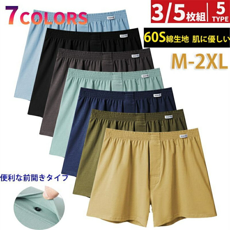 【赤字販売ー2280円】 トランクス メンズ M L LL 3L 3枚セット 5枚 ニットトランクス メンズ 綿 前開き 蒸れない メンズ下着パンツ 人気 男性用下着 無地 ゆったり かっこいい 下着前開きパンツ おしゃれ プレゼント メンズ下着パンツ 抗菌 サラサラ 春夏秋冬