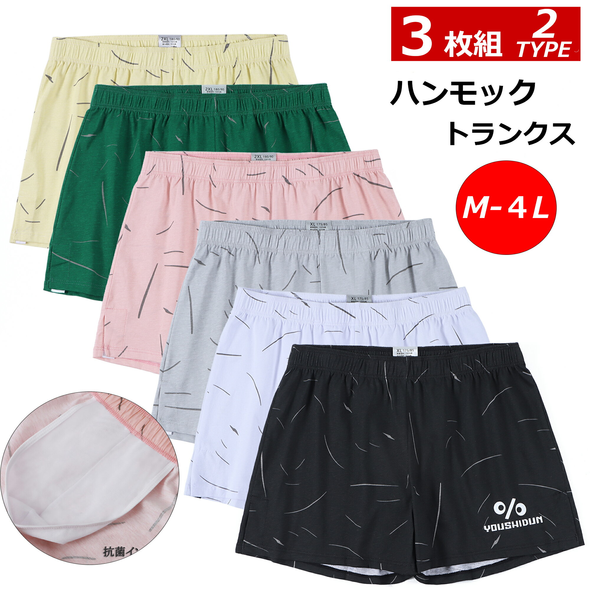 ハンモックトランクス トランクス メンズ 3枚セット 綿 M L LL 3L 4L 下着 失禁パンツ パンツ 下着 肌触り ゆったり おしゃれ 柔らかい 肌触り 肌着 人気 インナー メンズ下着 メンズ下着パン…