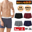 【新品登場】 一部即納 トランクス 綿 ニット トランクス 前開き メンズ 3枚セット ニットトランクス アンダーウェア 柔らかい 蒸れない メンズインナー 人気 無地 吸水速乾 紳士 男性 肌着 下着メンズ メンズ下着パンツ メンズ下着トランクス ギフト おしゃれ