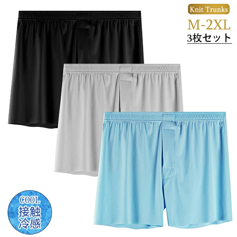 トランクス メンズ アイストランクス 夏用 下着 パンツ 冷感 肌触りの良い スポーツ 前開き 通気速干 M-2XL 柔らか ストレッチ 薄手 無地 ブルー グレー ブラック ホワイト 解放感 夏 秋 息子 旦那 父 プレゼント l 2l 3l