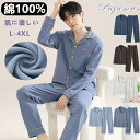 ☆SALE/3枚目90%OFF パジャマ メンズ 長袖 秋用 春用 100%綿 肌に優しい 薄手 秋涼対応 部屋着 寝巻き ルームウェア 上下セット 前開き 男...