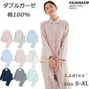 ☆SALE/3枚目80%OFF ダブルガーゼ パジャマ レディース 100%綿 肌に優しい 秋用 秋あったか 肌着 前開き 部屋着 長袖 長ズボン 2重ガーゼ ...
