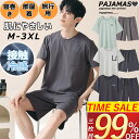 \お得!4枚目99%OFF/ パジャマ メンズ 接触冷感 部屋着 半袖 短パン 夏用 涼しい 上下セット 丸首 薄手 パジャマ ルームウェア 寝巻き 男性用 部屋着メンズ ゆったり M-3XL 吸汗 通気 パジャマメンズ 紳士パジャマ 無地 父の日 プレゼント 春 夏 秋