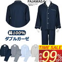 \お得!MAX'99%OFF/ ダブルガーゼ パジャマ メンズ 秋用 部屋着 秋あったか 肌着 前開き 長袖 長ズボン 夏 ルームウェア 綿100% 2重ガーゼ 男性用 上下セット ポケット付き 無地 人気 快適 入院 通気性 蒸れにくい 優れた耐久性 誕生日 プレゼント M L 2L 春夏秋冬