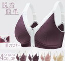 前開きノンワイヤー ブラジャー レディース 大きいサイズ フロントファスナー 美胸美背 レース ブラ 綿混 脇高 締付け感なし 通気性 安定感 らくらく 24時間ブラ