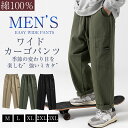 72H!3枚目75%OFF!カーゴパンツ メンズ ゆったり ワイドパンツ ボトムス ワイドカーゴパンツ メンズ 太め ミリタリーパンツ 長ズボン ウエストゴム ダボパン カジュアルパンツ カーキ 黒 ブラック ずぼん ズボン 無地 韓国 春秋夏 春服 WEGO