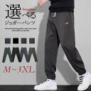 72H!3枚目75%OFF!ジョガーパンツ メンズ チノパン メンズ パンツ ズボン 超伸縮 大きいサイズ 9分丈 ジョガー チノパン 裾リブ M~3XL リラックス ボトムス 黒 カジュアル 調整紐 ウエストゴム ずぼん かっこいい 人気 無地 春服 秋服 冬服