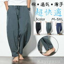 サルエルパンツ メンズ アラジンパンツ パンツ8分丈 ワイドパンツ ゴムウエスト リラックス ズボン ボトムス 大きいサイズあり M-5XL ナチュラル 夏 薄...
