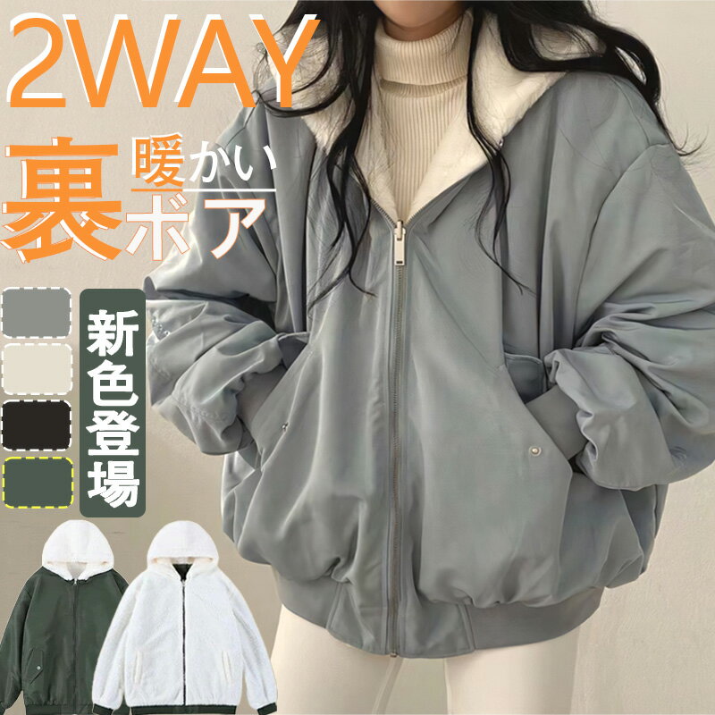 楽天市場】2way ボア リバーシブル ブルゾンの通販 楽天市場】2way ボア リバーシブル ブルゾンの通販