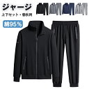 ジャージ スウェット 上下セット 95%綿 メンズ レディース 長袖 セットアップ 部屋着 トレーニングウェア トレーナー ジョガーパンツ ジップアップ スエッ...
