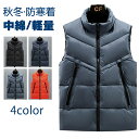 \SS!MAX'99%OFF/ ダウンベスト メンズ レディース ベスト 中綿ベスト フェイクダウン S-8XL 中綿入り 無地 スタンドカラー 軽い 防寒着 ...