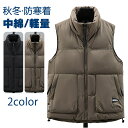 ダウンベスト メンズ レディース ベスト 中綿ベスト M-5XL 中綿入り フェイクダウン 無地 スタンドカラー 軽い 防寒着 チョッキ お洒落 インナーベスト...