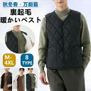 中綿ベスト メンズ 男女兼用 Vネット ベスト 大きいサイズ M-4XL ダウンインナー 暖かい 裏起毛 保温 防寒防風 秋冬用 インナーベスト スポーツ カジ...