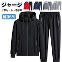 ジャージ メンズ レディース 上下 スウェット 上下セット セットアップ 95%綿 大きさインズ L-6XL 春服 部屋着 パーカー ウェア スエット スポーツ...