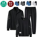 【三点セット】 ジャージ メンズ 上下 スウェット レディース セットアップ 上下セット 防寒 春冬服 スエット 男女兼用 運動着 部屋着 トレーナー パーカー...